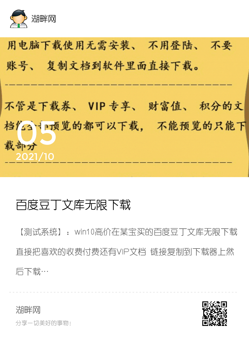 百度豆丁文库无限下载分享封面