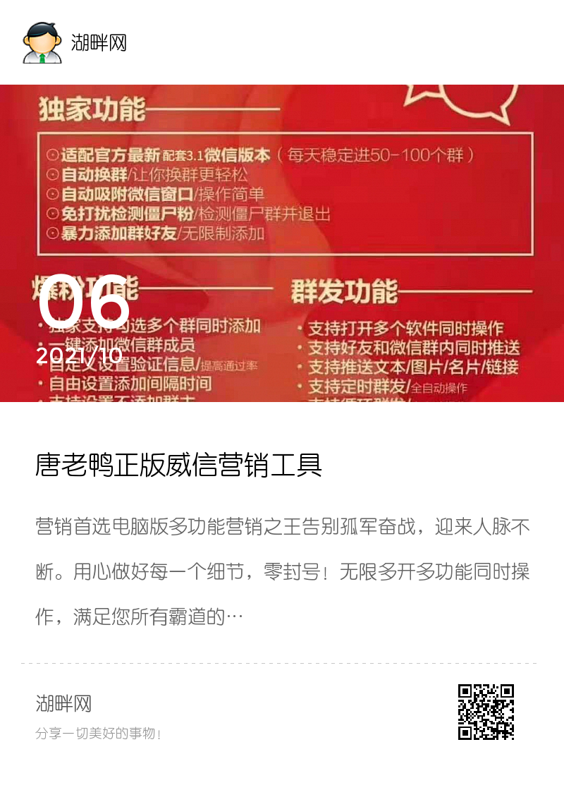 唐老鸭正版威信营销工具分享封面