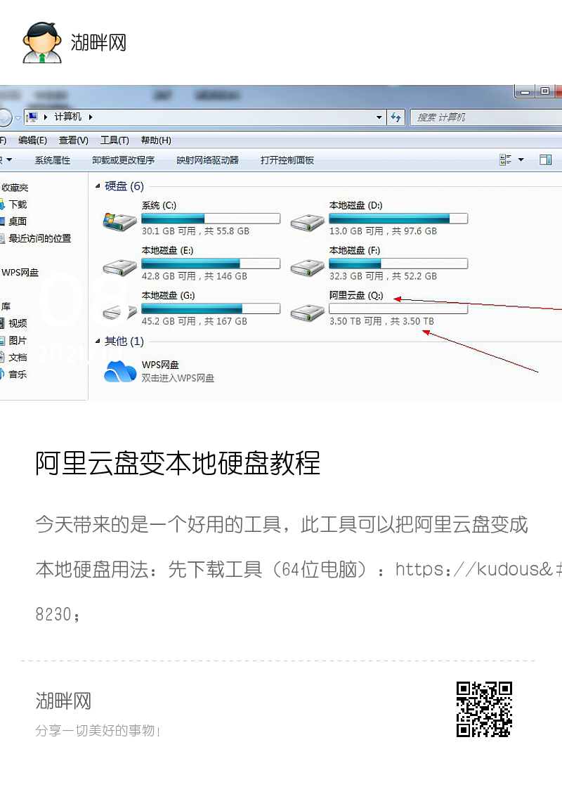阿里云盘变本地硬盘教程分享封面