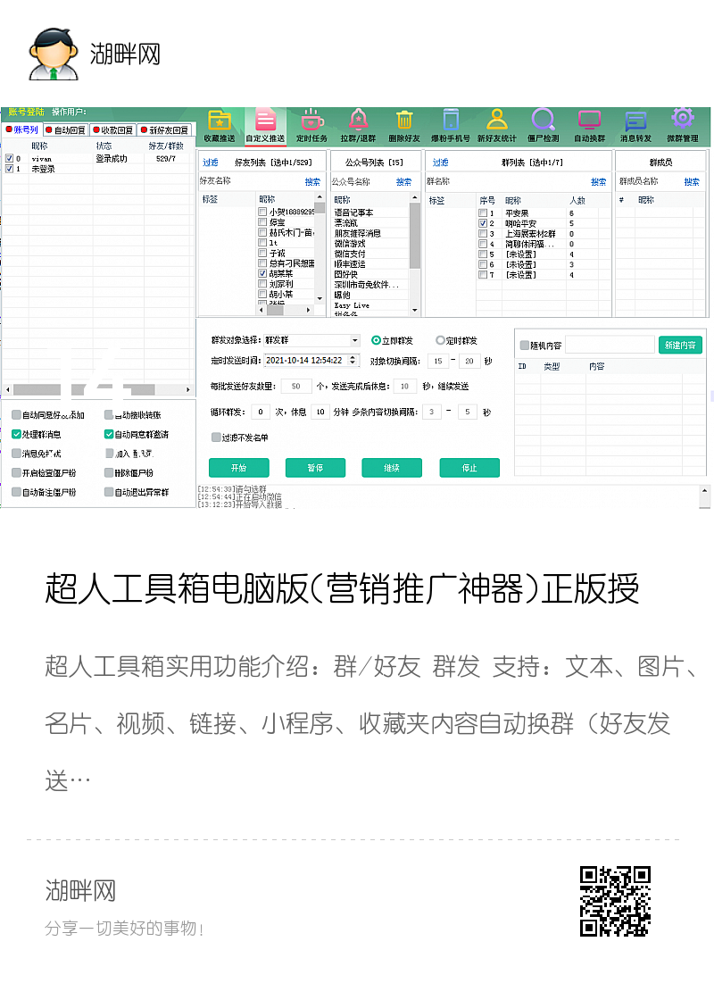 超人工具箱电脑版(营销推广神器)正版授权分享封面