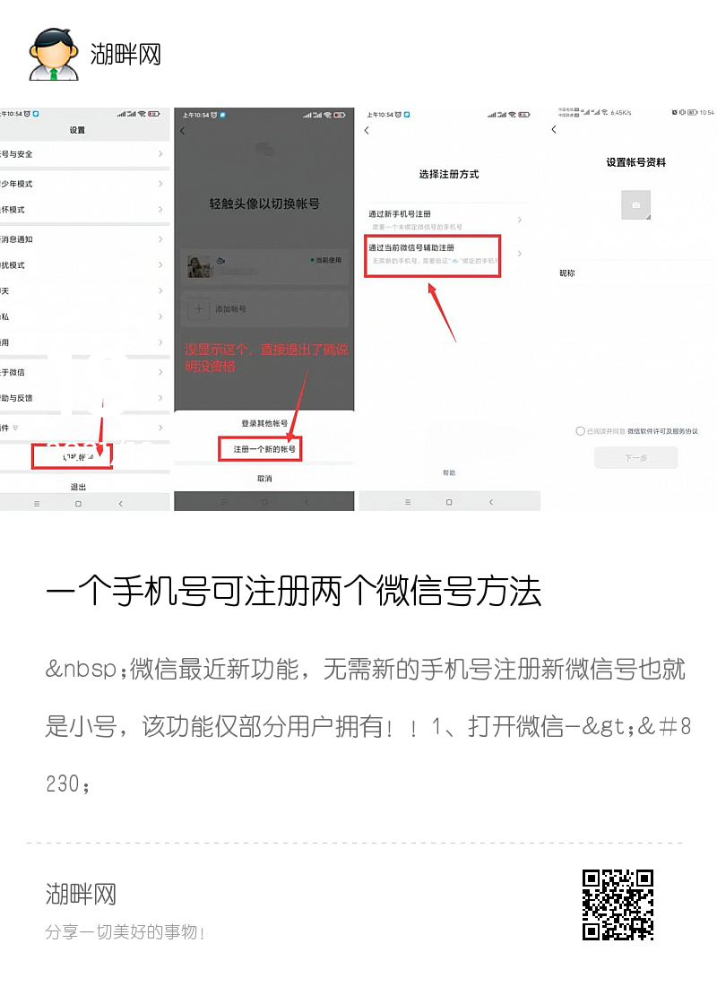 一个手机号可注册两个微信号方法分享封面