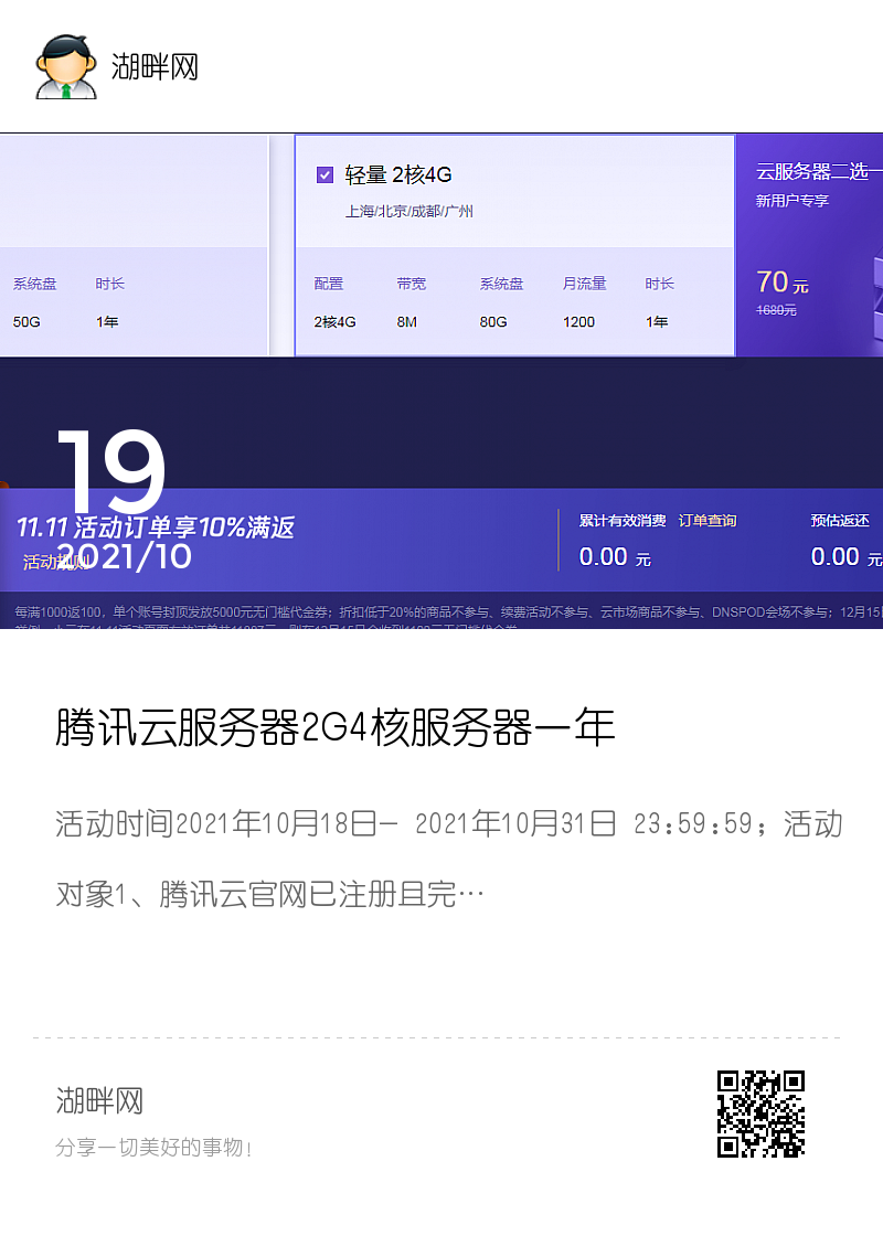 腾讯云服务器2G4核服务器一年分享封面