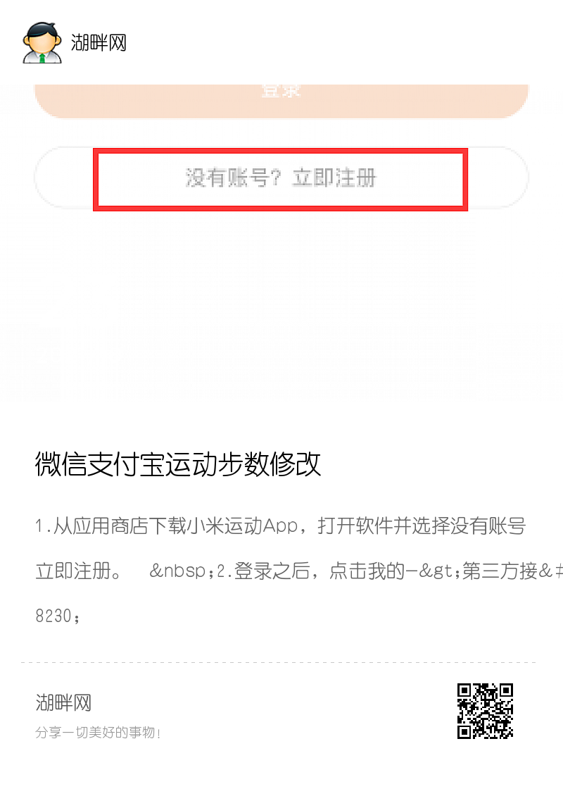 微信支付宝运动步数修改分享封面
