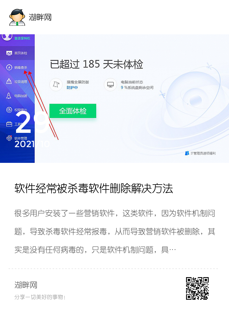 软件经常被杀毒软件删除解决方法分享封面