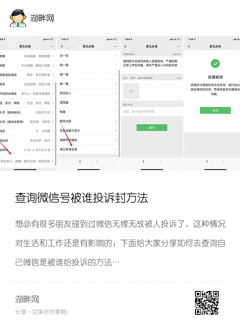 查询微信号被谁投诉封方法分享封面