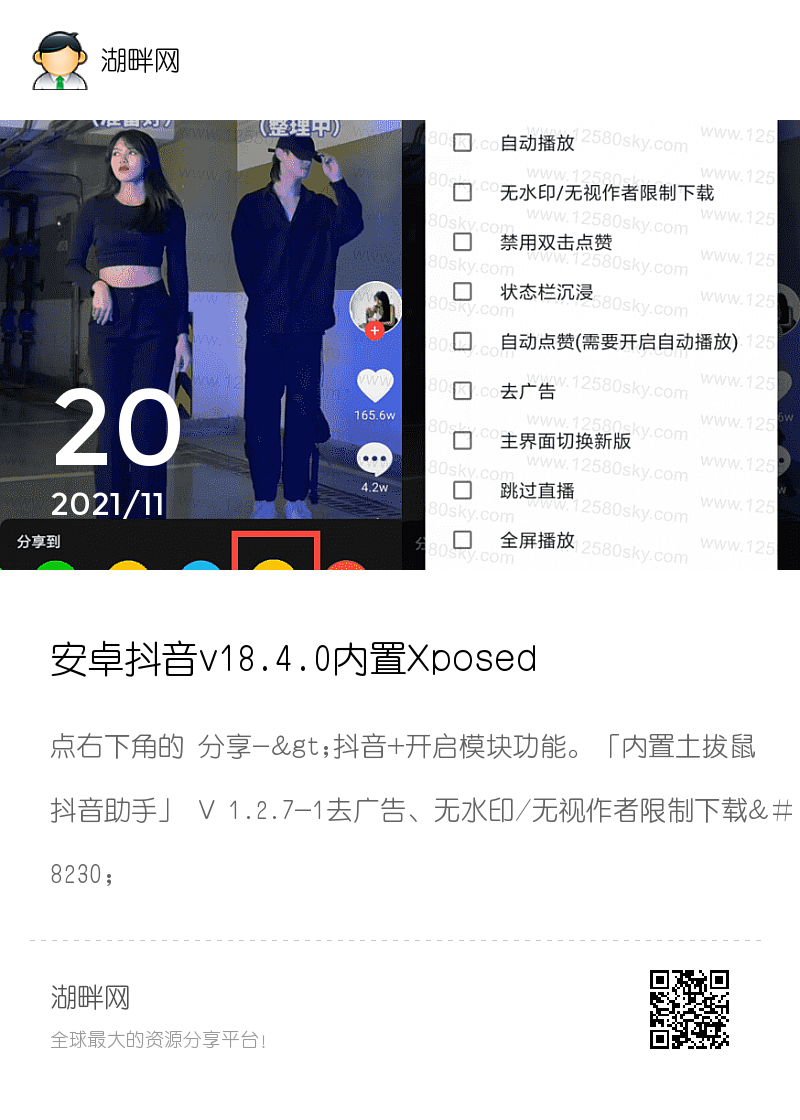 安卓抖音v18.4.0内置Xposed模块版分享封面