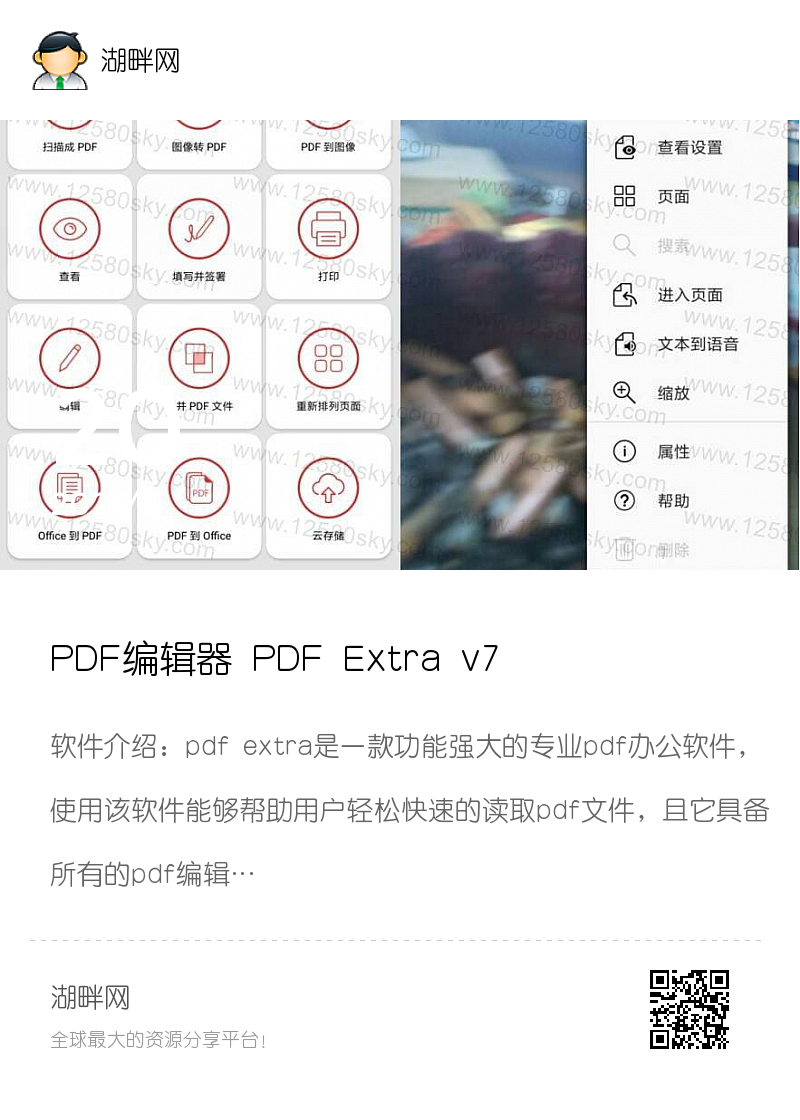 PDF编辑器 PDF Extra v7.5.1206高级版分享封面