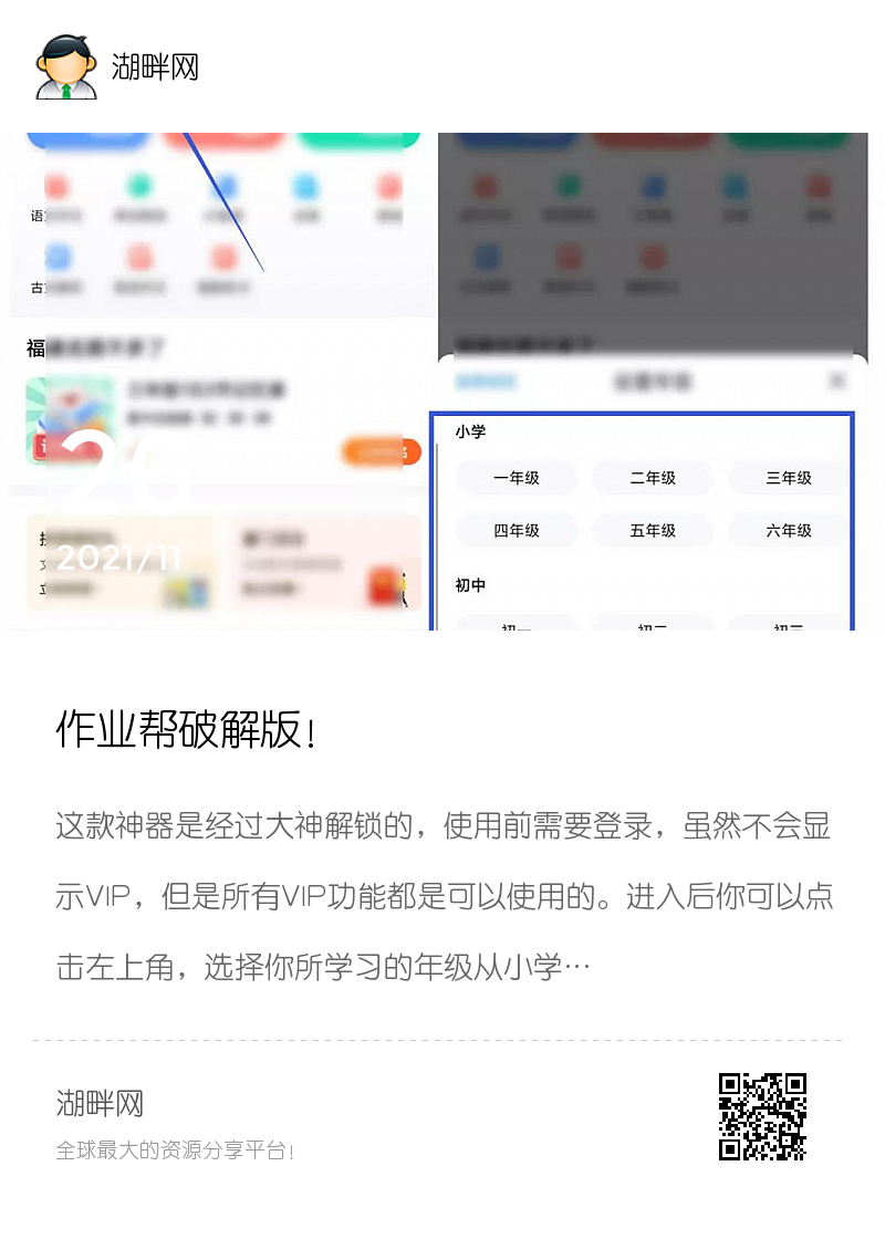 作业帮破解版！分享封面