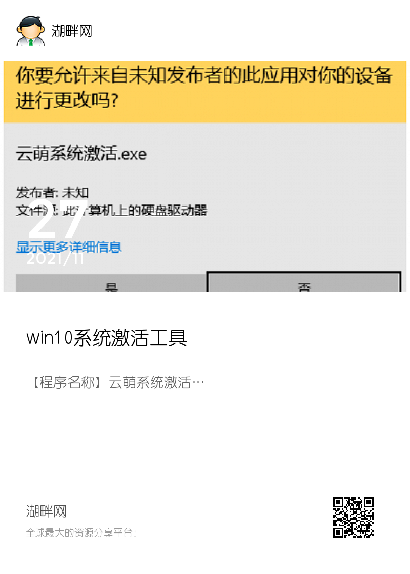 win10系统激活工具分享封面