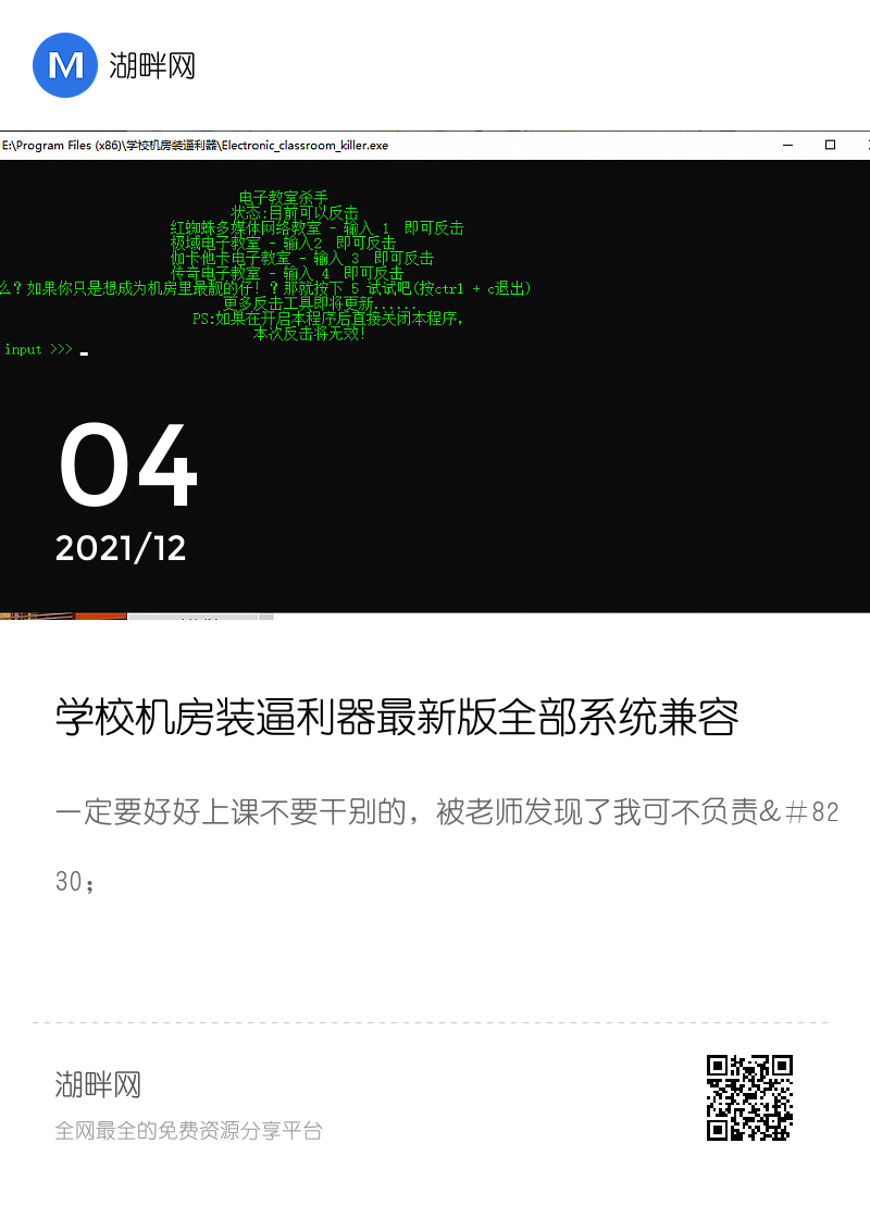 学校机房装逼利器最新版全部系统兼容分享封面