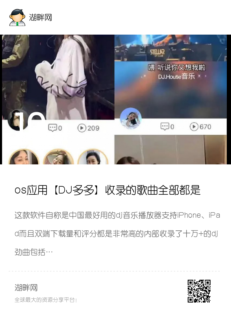 os应用【DJ多多】收录的歌曲全部都是特别带劲的DJ音乐分享封面