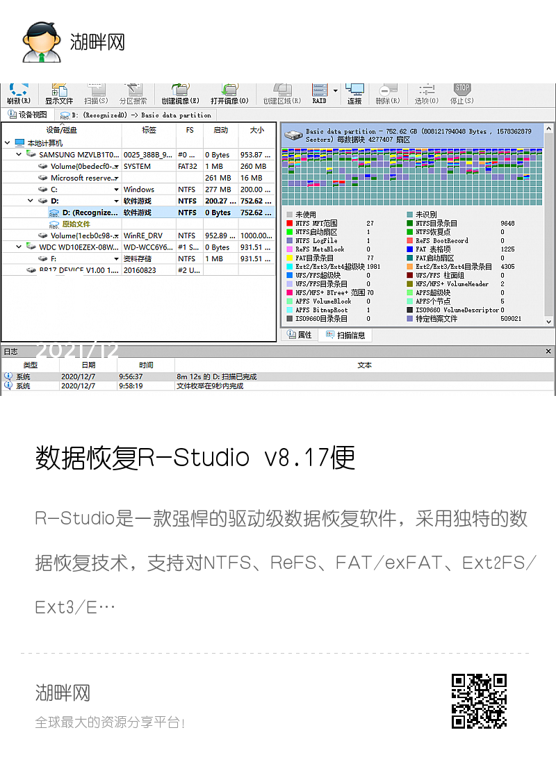 数据恢复R-Studio v8.17便携版分享封面