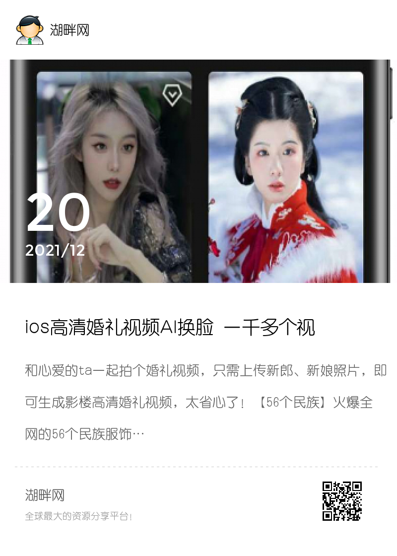 ios高清婚礼视频AI换脸 一千多个视频换脸模板分享封面