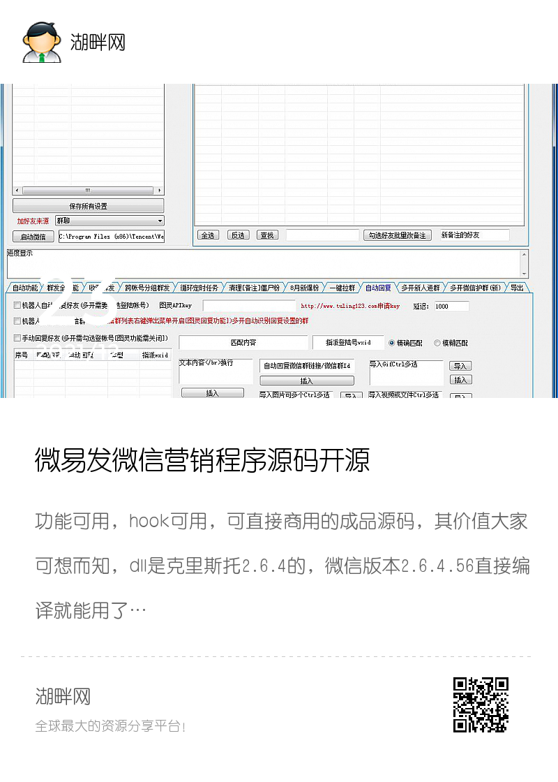 微易发微信营销程序源码开源分享封面