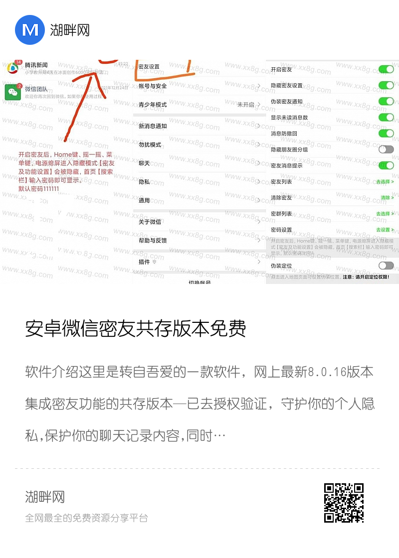 安卓微信密友共存版本免费分享封面