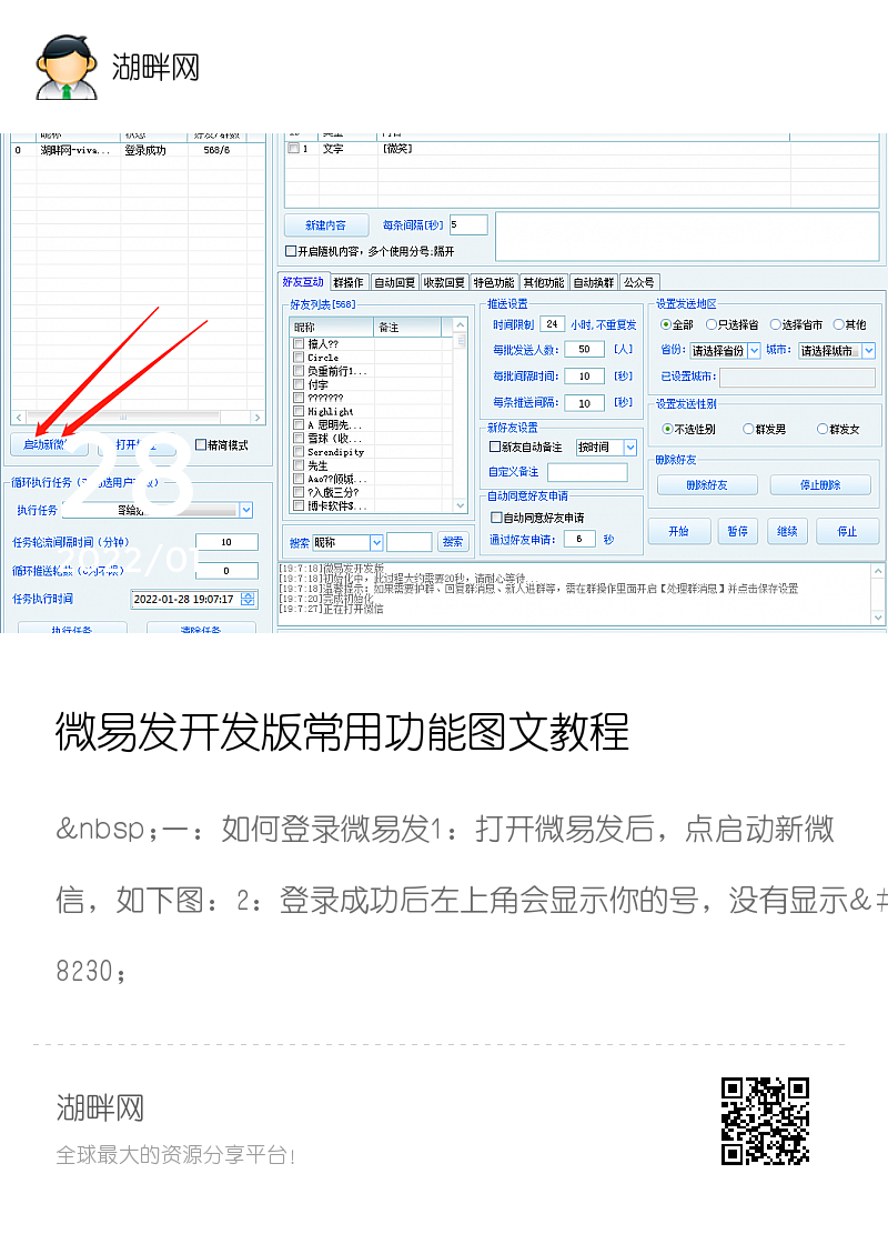 微易发开发版常用功能图文教程分享封面