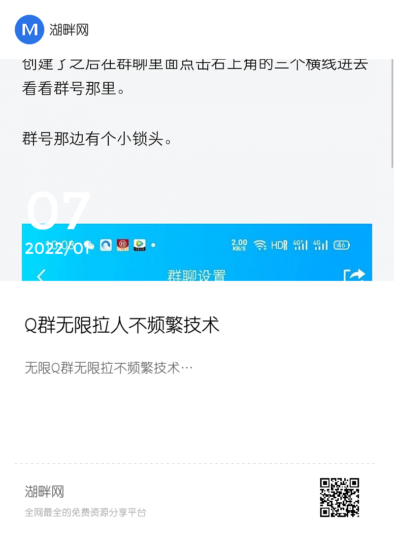 Q群无限拉人不频繁技术分享封面