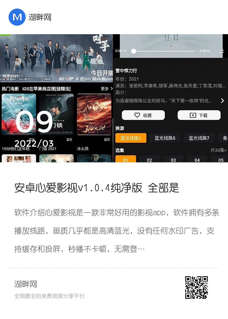 安卓心爱影视v1.0.4纯净版 全部是蓝光线路分享封面