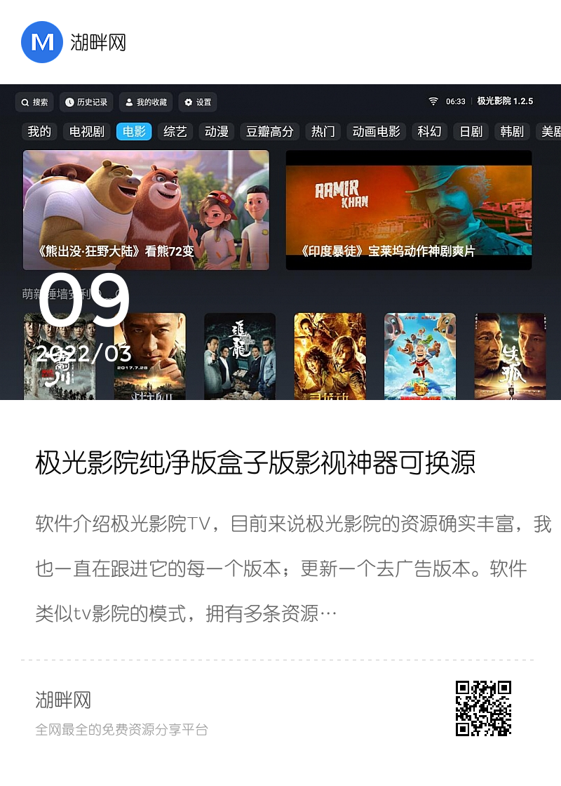 极光影院纯净版盒子版影视神器可换源分享封面