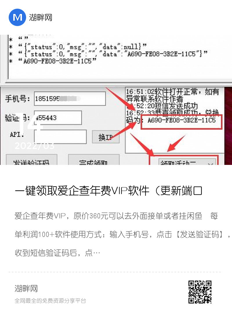 一键领取爱企查年费VIP软件（更新端口版）分享封面