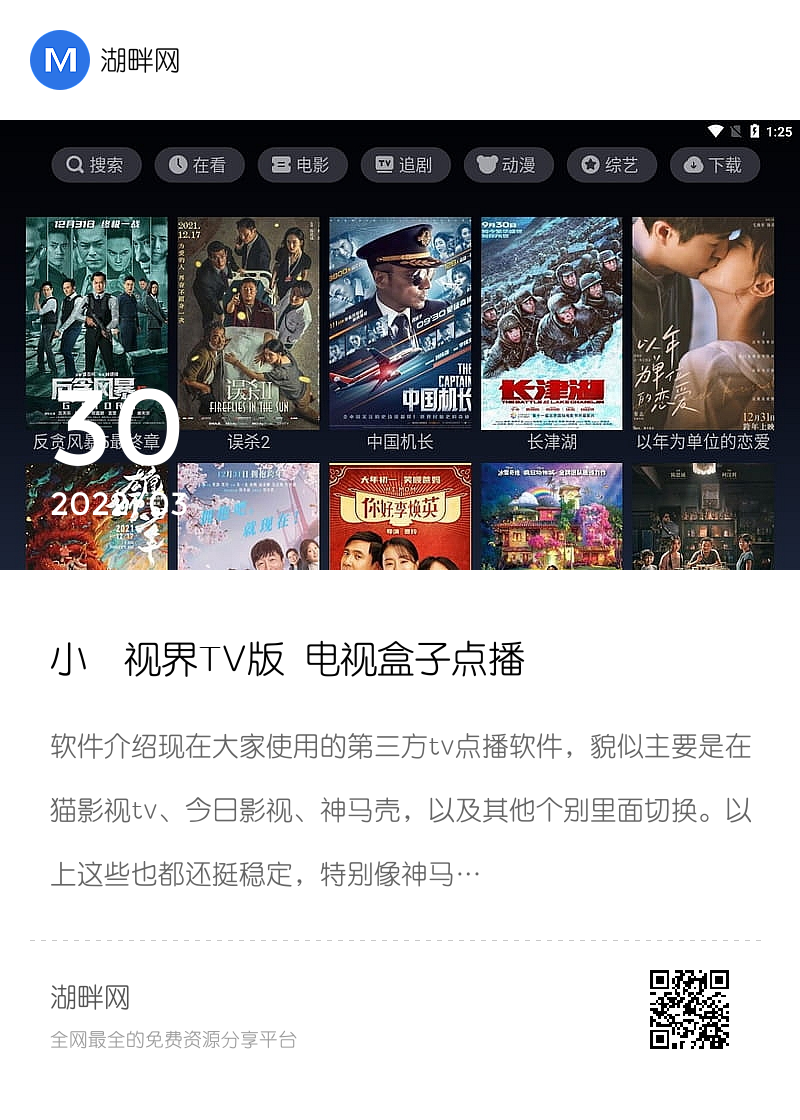 小書视界TV版 电视盒子点播分享封面