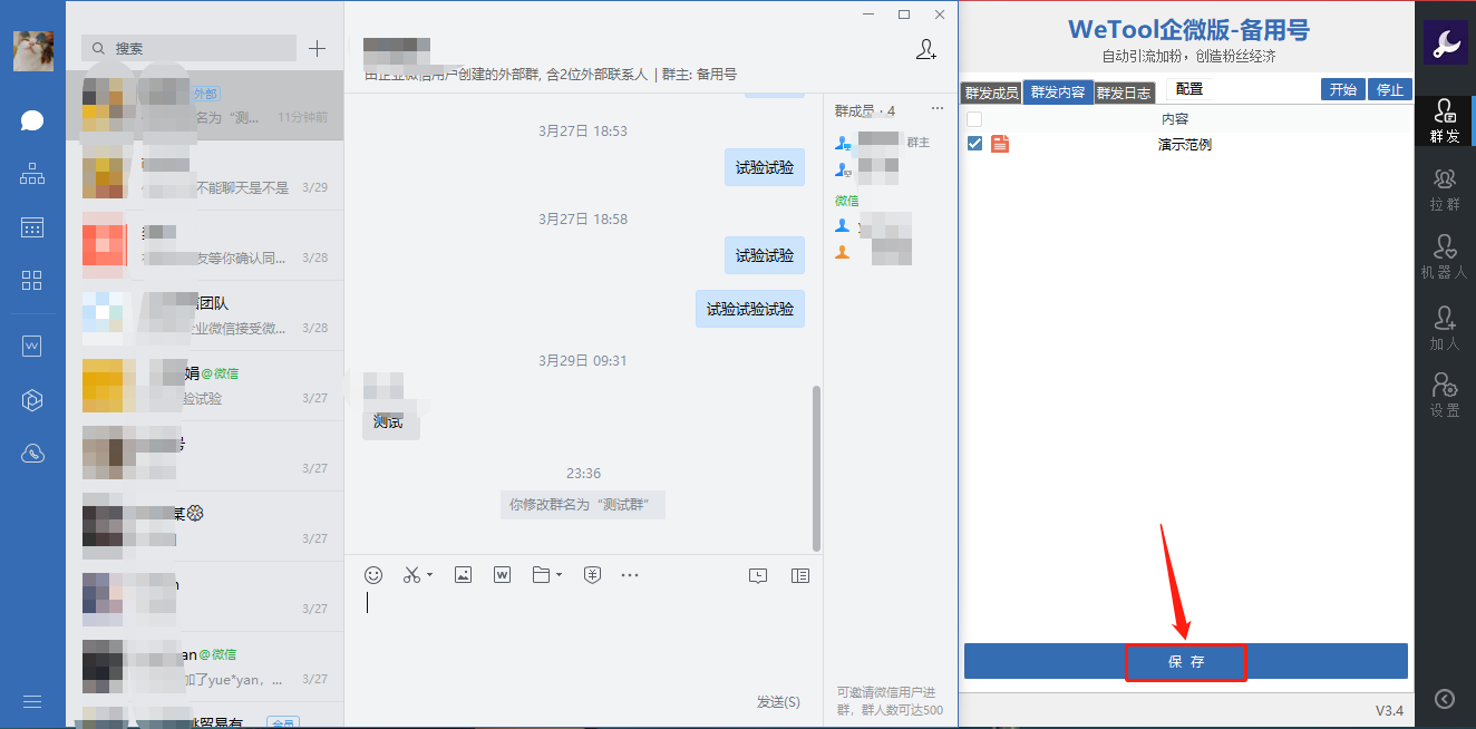 企微助手教程插图12