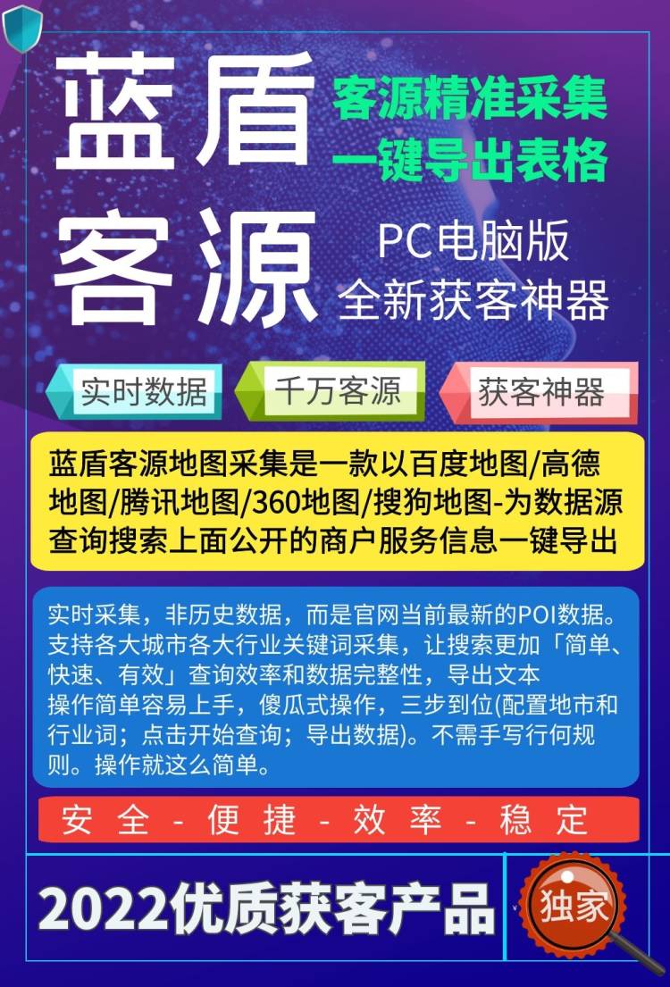 地图客源采集-湖畔网