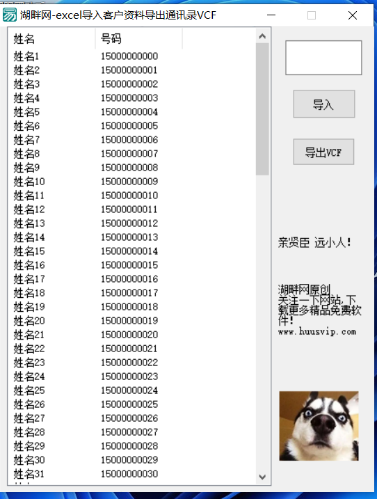 湖畔原创excel导入客户资料导出通讯录VCF-湖畔网
