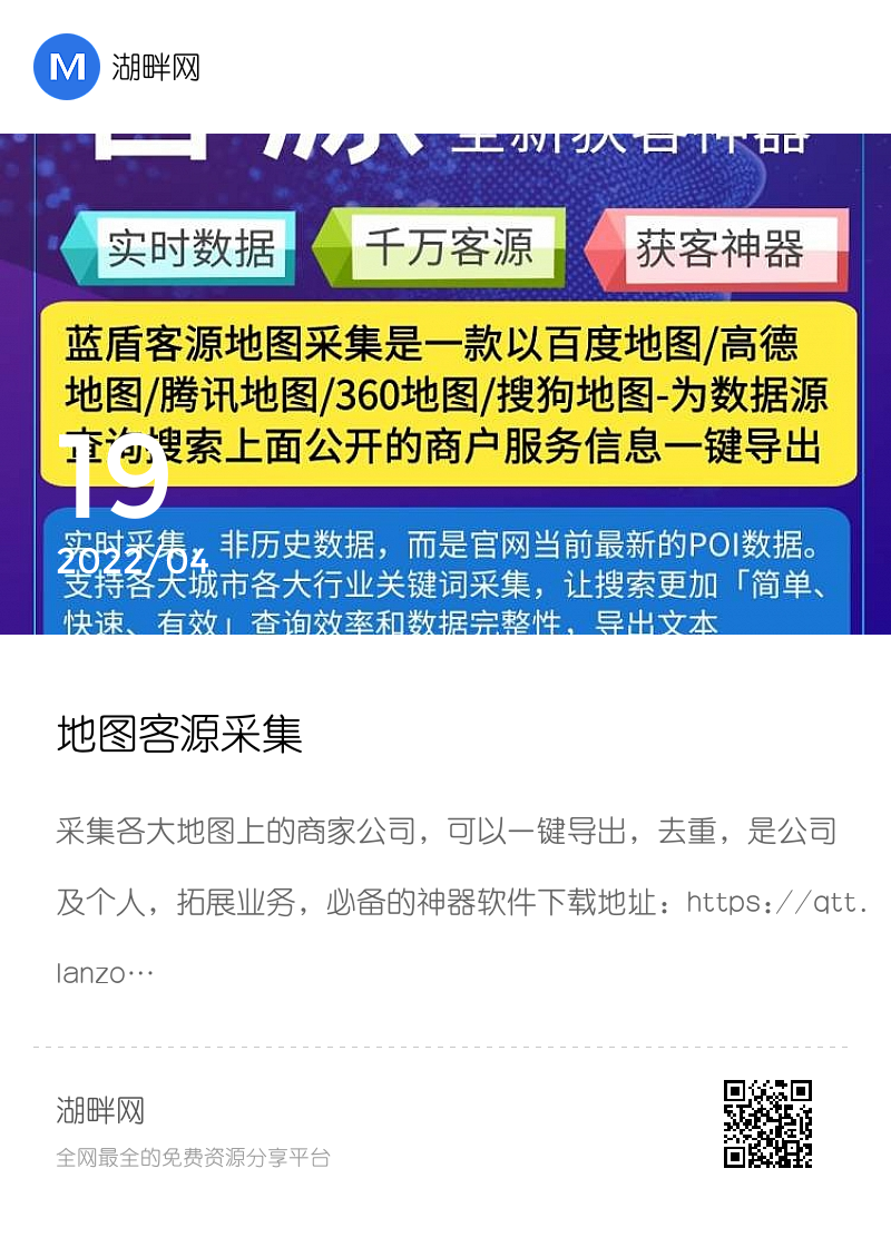 地图客源采集分享封面