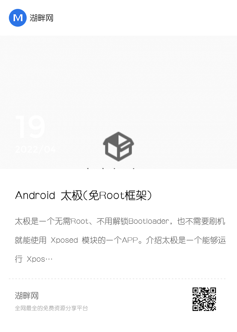 Android 太极(免Root框架)承影·9.0.0分享封面