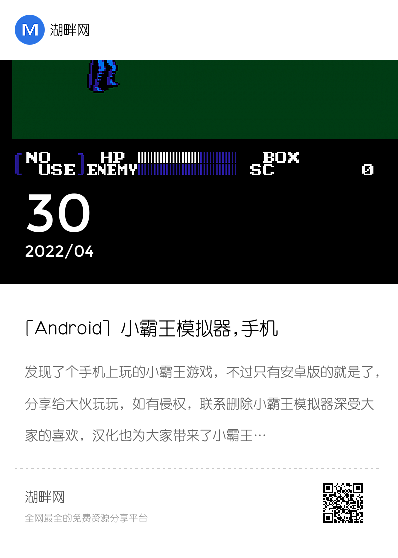 [Android] 小霸王模拟器,手机上游玩各种小霸王的游戏分享封面