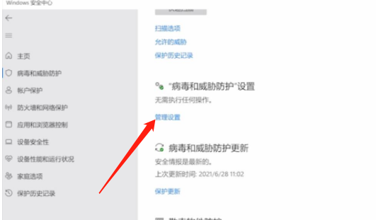 windows11关闭系统杀毒教程插图2