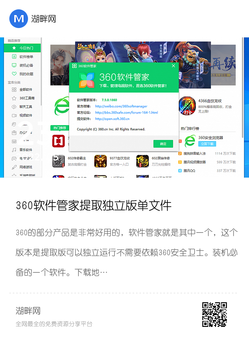 360软件管家提取独立版单文件分享封面