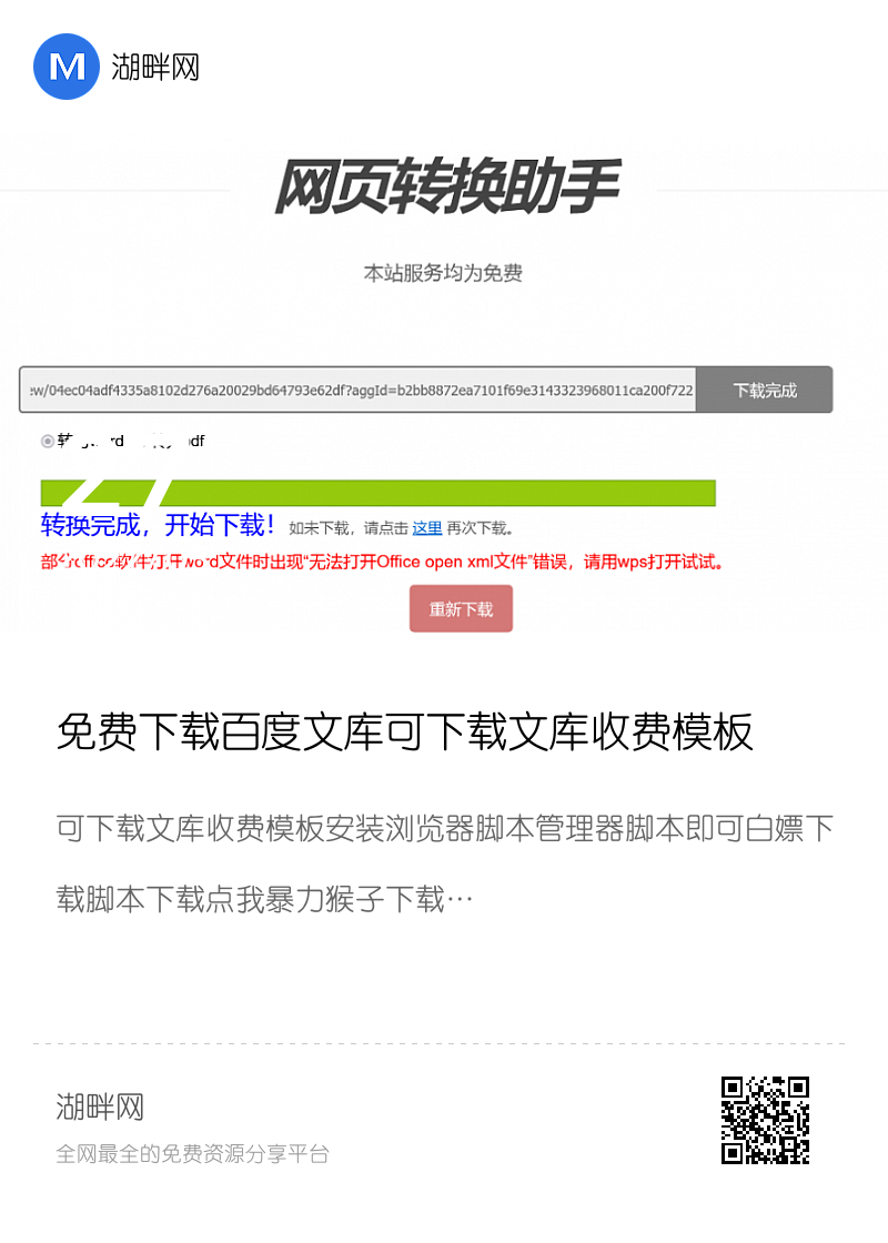 免费下载百度文库可下载文库收费模板分享封面