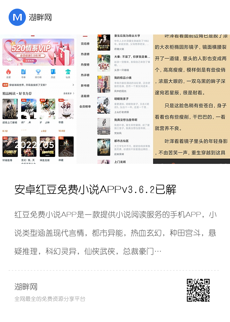 安卓红豆免费小说APPv3.6.2已解锁永久会员分享封面