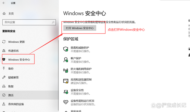 如何关掉win10电脑自带杀毒软件及添加信任插图1