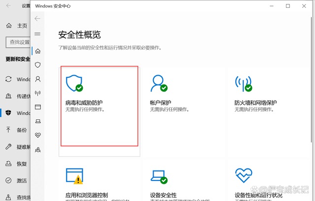 如何关掉win10电脑自带杀毒软件及添加信任插图2