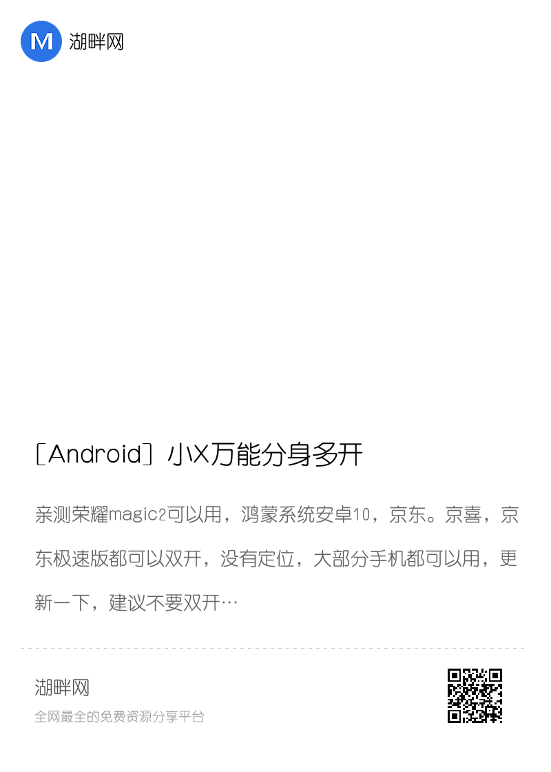 [Android] 小X万能分身多开分享封面