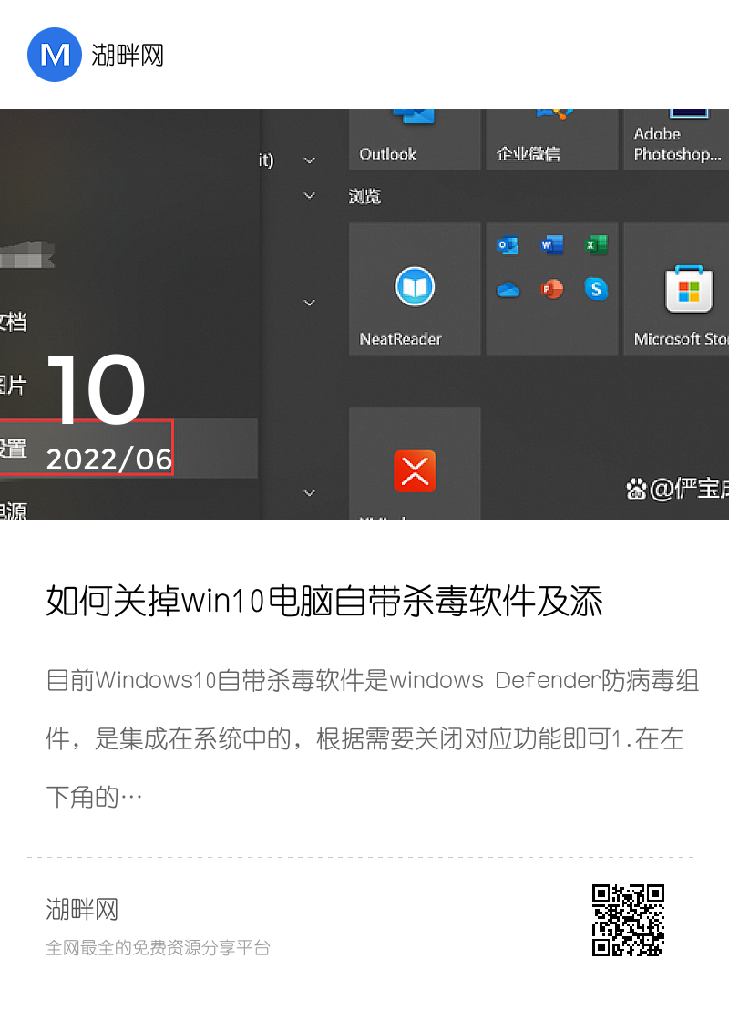 如何关掉win10电脑自带杀毒软件及添加信任分享封面