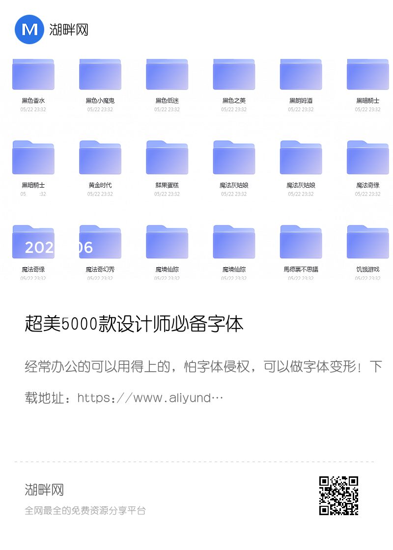 超美5000款设计师必备字体分享封面