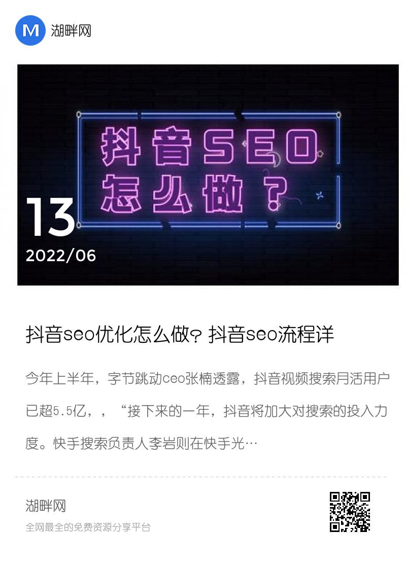 抖音seo优化怎么做？抖音seo流程详解分享封面