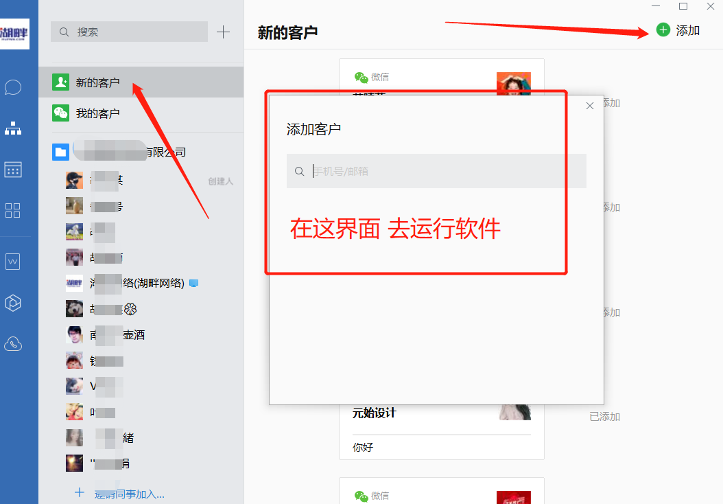 湖畔网原创企业微信批量添加手机号软件插图1