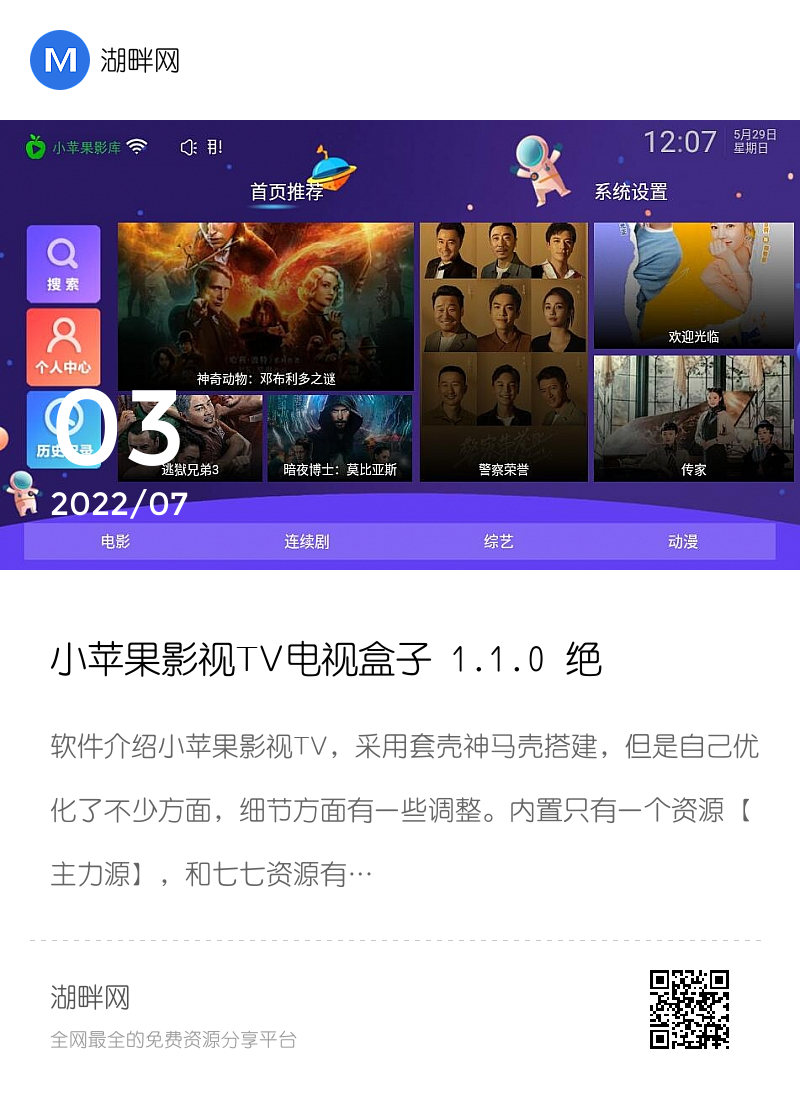 小苹果影视TV电视盒子 1.1.0 绝对流畅分享封面