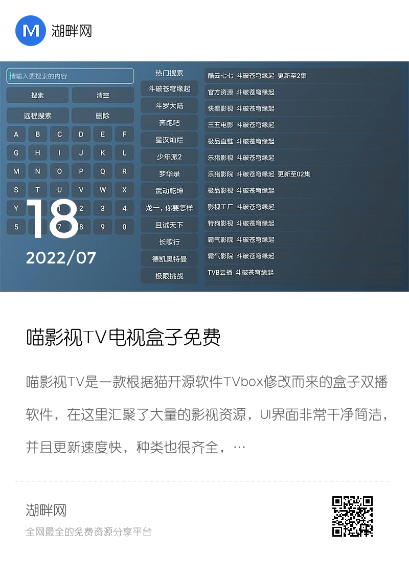 喵影视TV电视盒子免费分享封面
