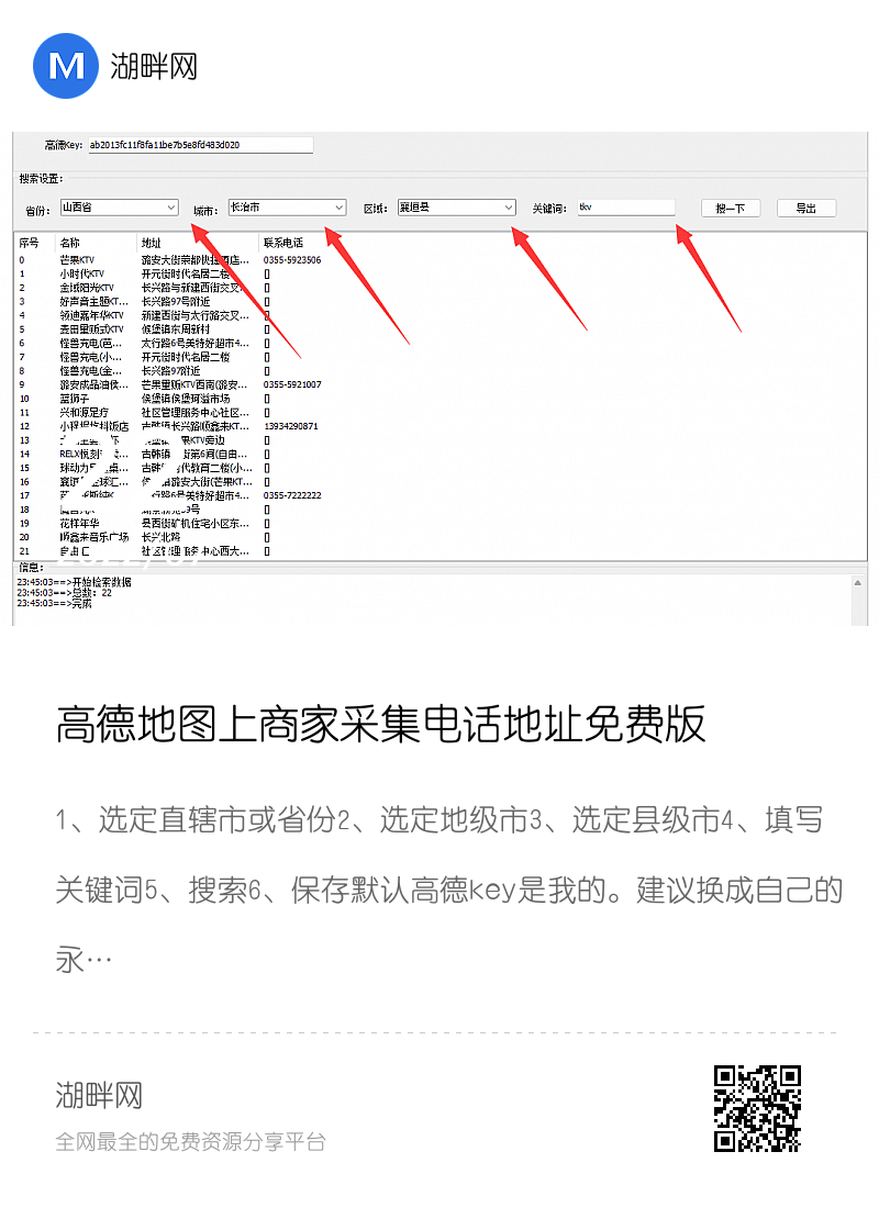 高德地图上商家采集电话地址免费版分享封面