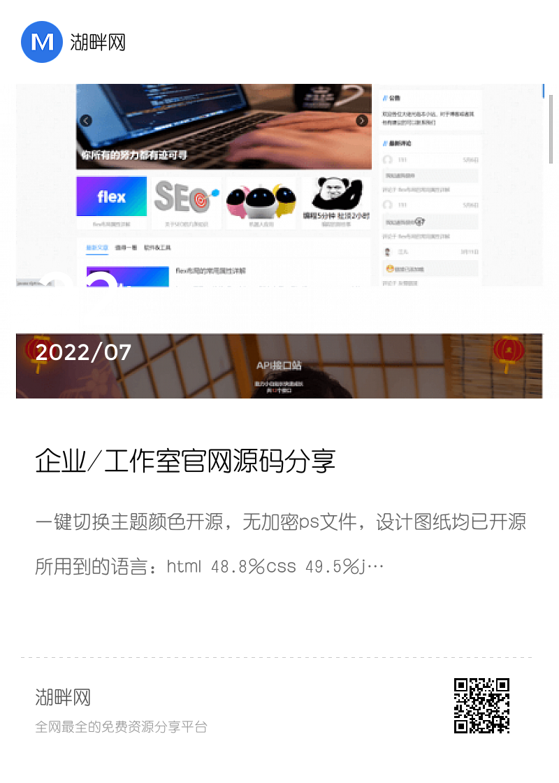 企业/工作室官网源码分享分享封面