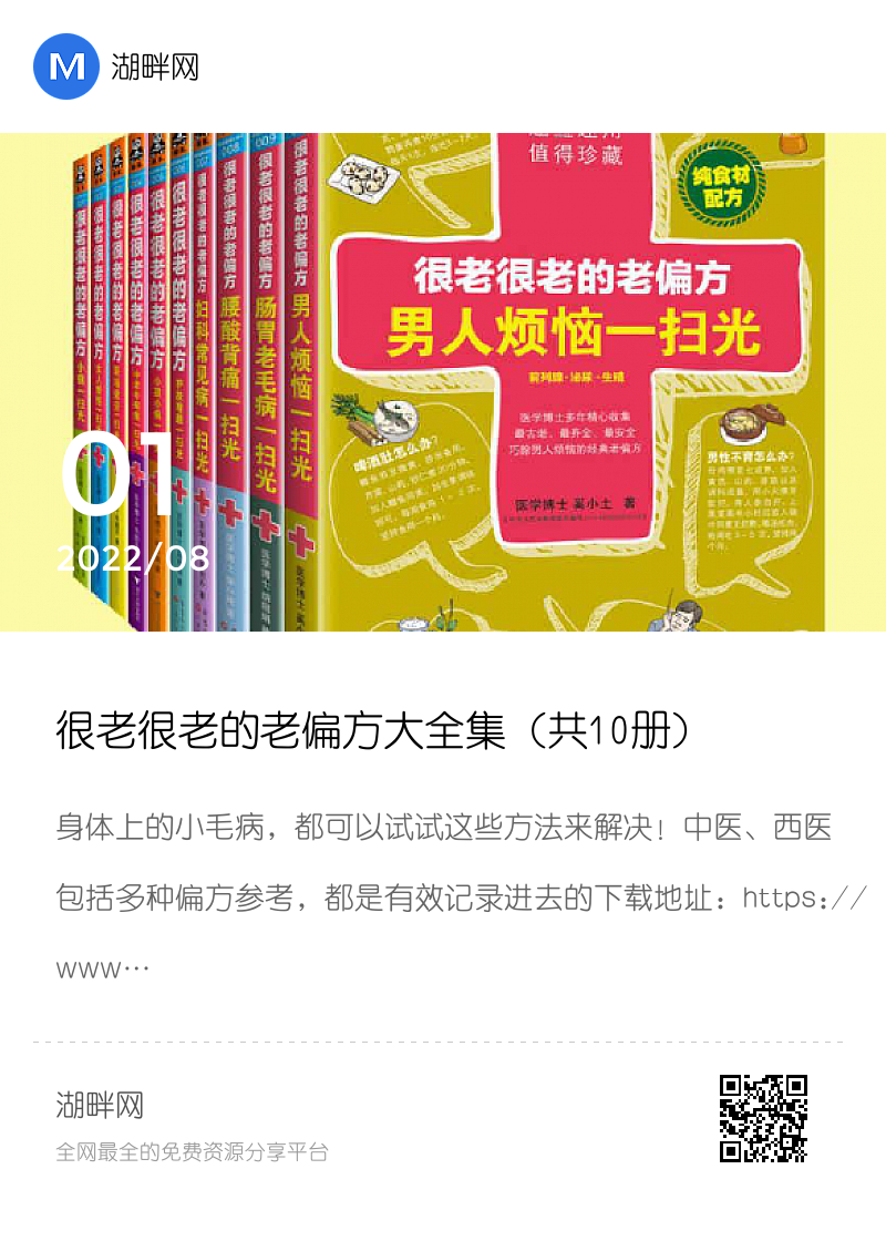 很老很老的老偏方大全集（共10册）分享封面