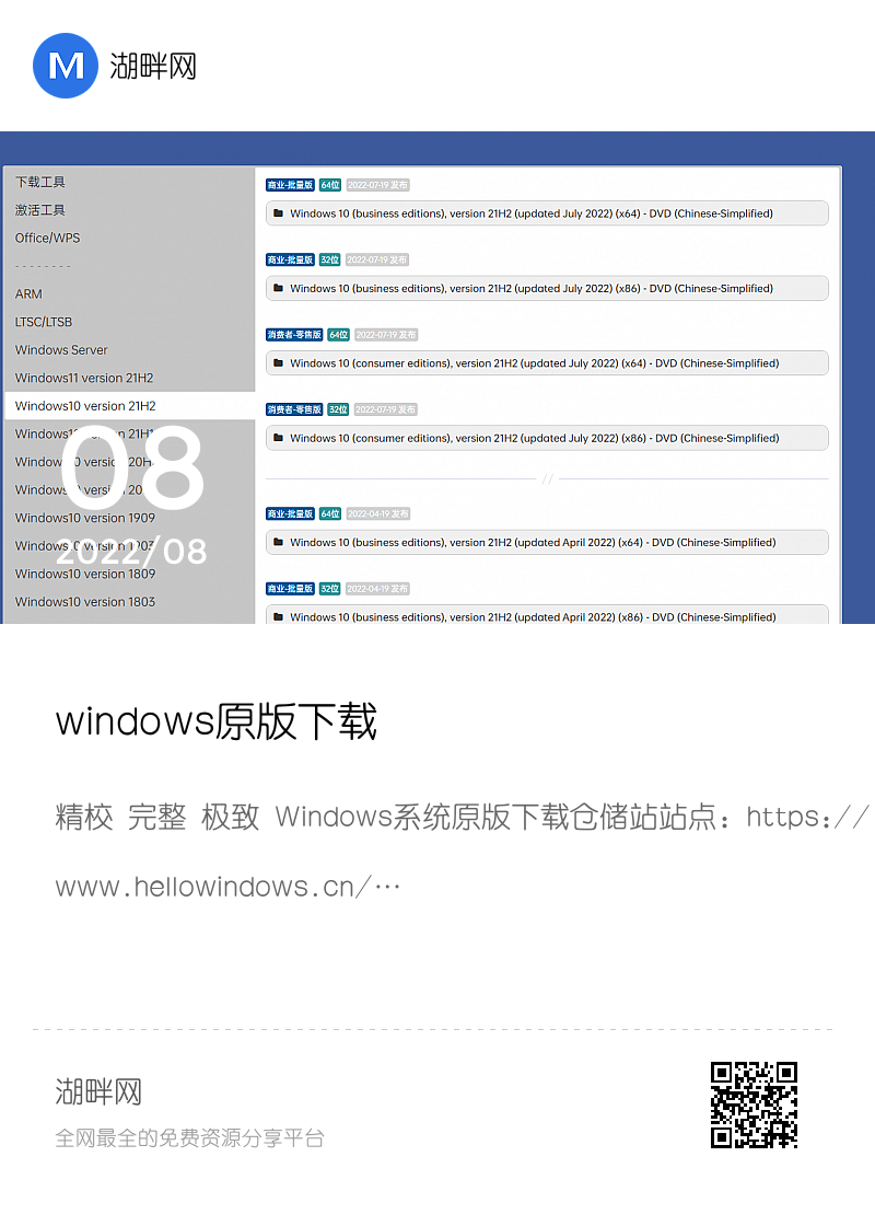 windows原版下载分享封面