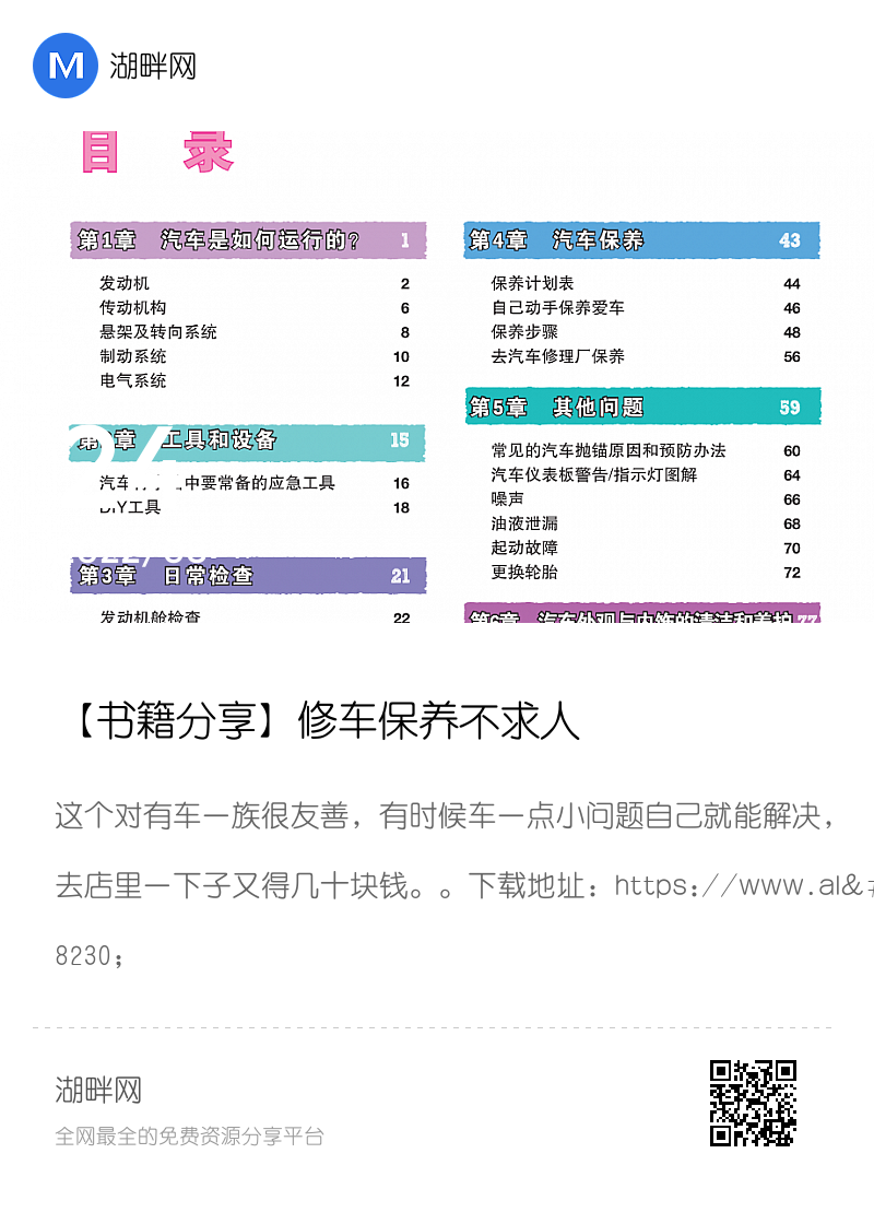【书籍分享】修车保养不求人分享封面