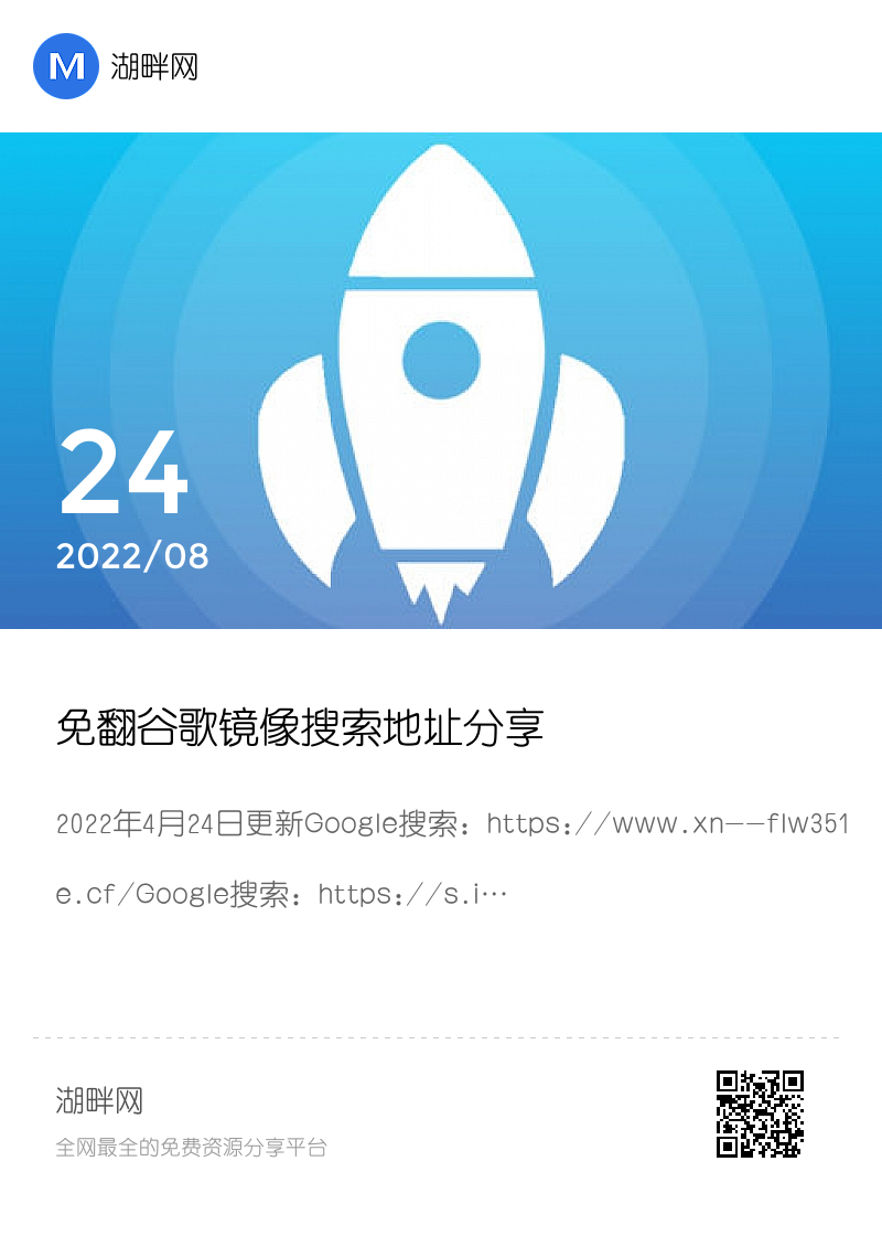 免翻谷歌镜像搜索地址分享分享封面